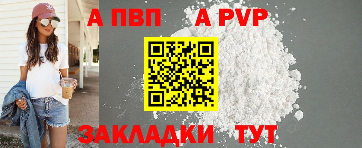 Alpha PVP мука Будённовск