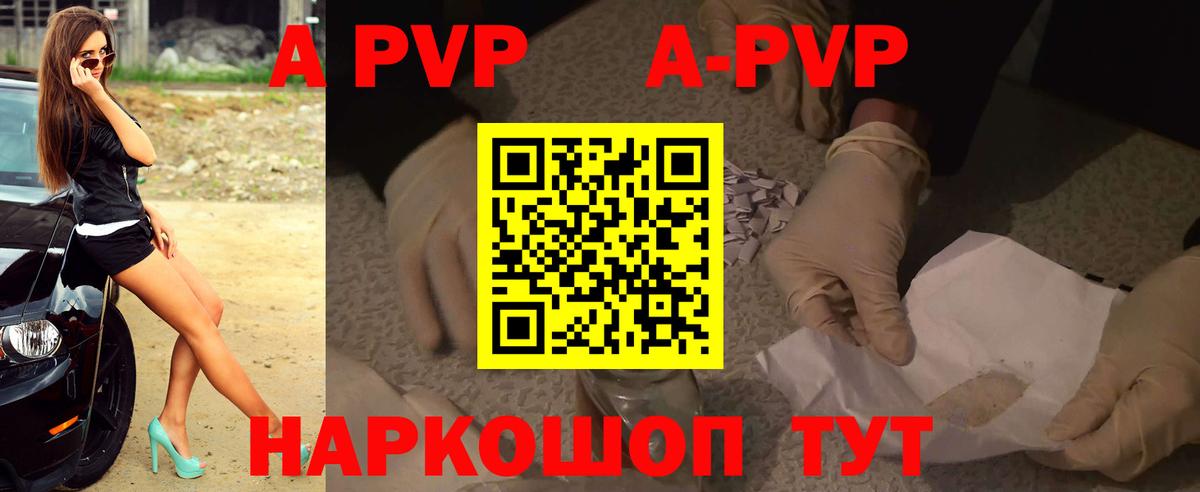 А ПВП Crystall  сколько стоит  Вход с VPN  Будённовск  A-PVP кристаллы  A-PVP 