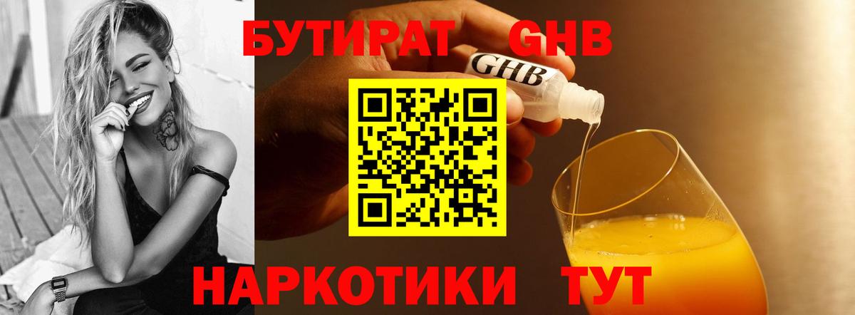 Бутират бутандиол Будённовск