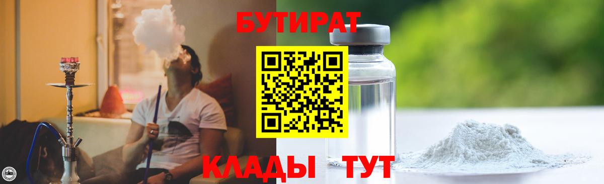 Бутират 1.4BDO Будённовск