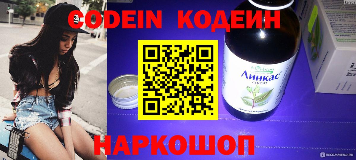 Кодеиновый сироп Lean напиток Lean (лин)  Codein напиток Lean (лин)  Будённовск  Вход с VPN 