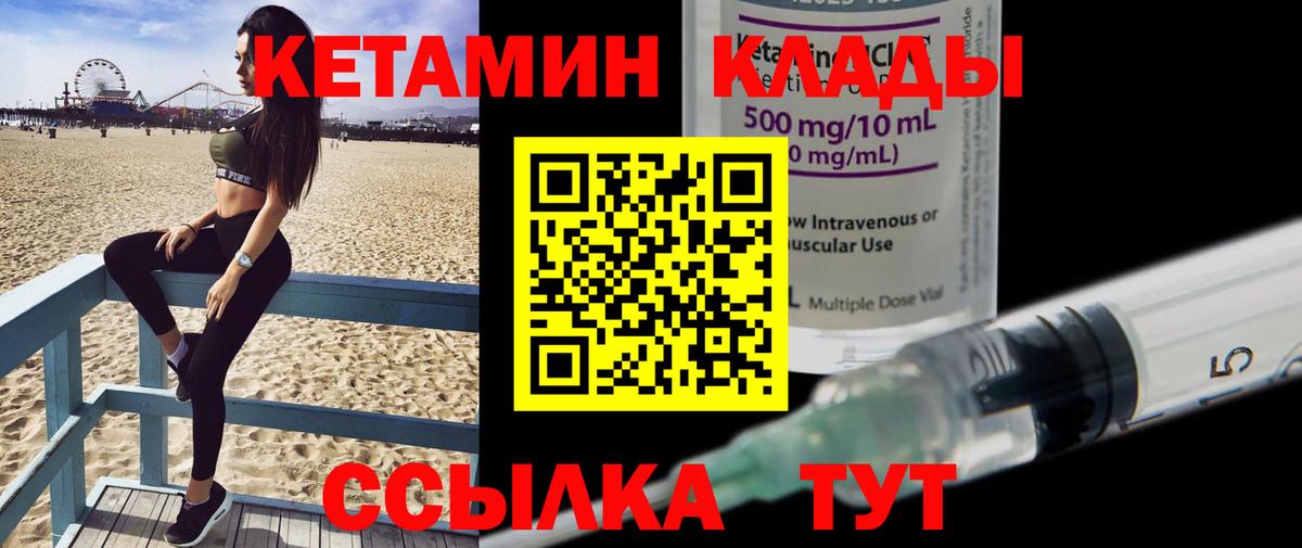 Кетамин VHQ Будённовск