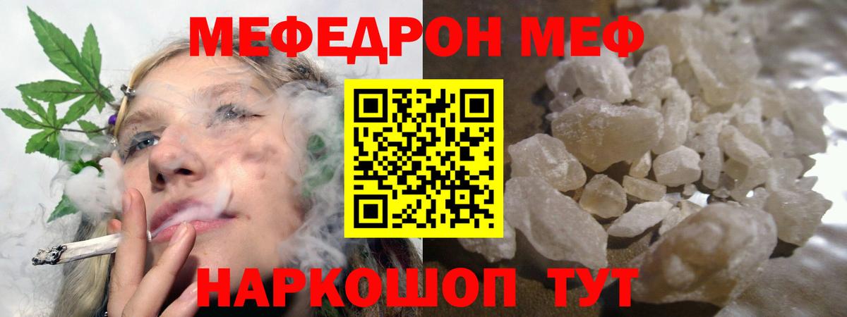 МЯУ-МЯУ  МЕФ  Мефедрон mephedrone  МЕФ кристаллы  Будённовск 