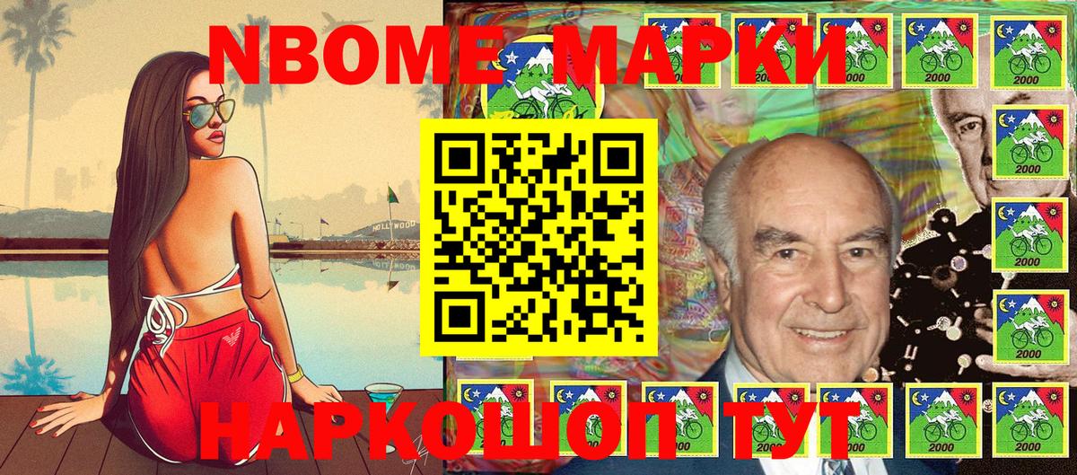 Марки N-bome 1500мкг Будённовск