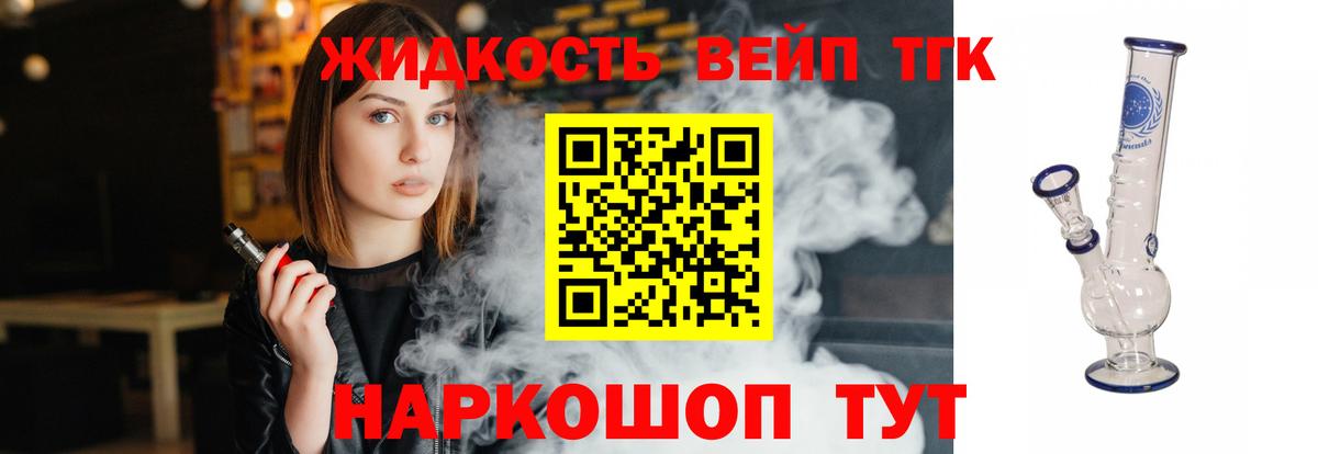 Дистиллят ТГК вейп Будённовск